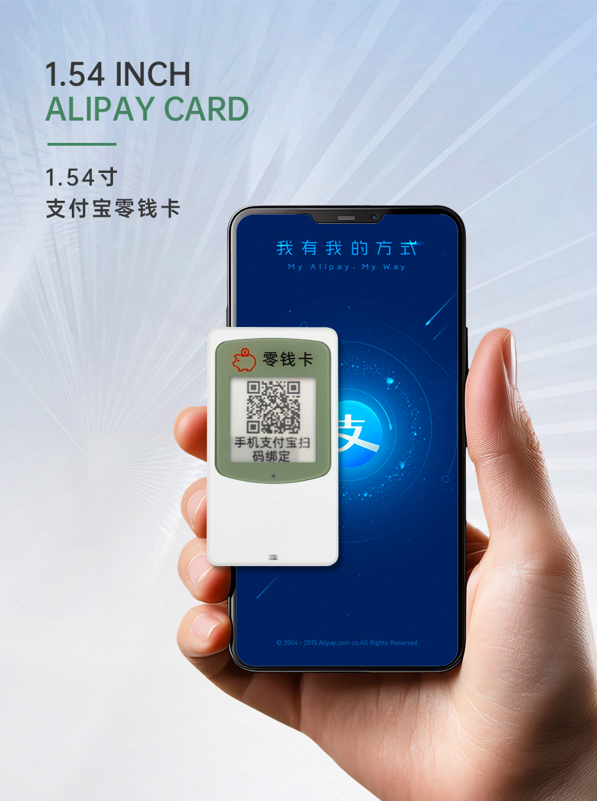 1.54 inch Alipay Card