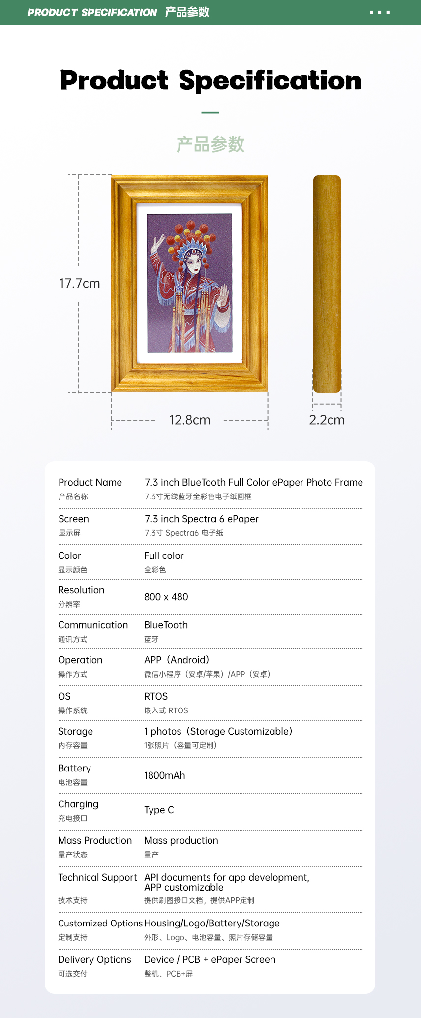 7.3 inch BlueTooth Full Color ePaper Photo Frame