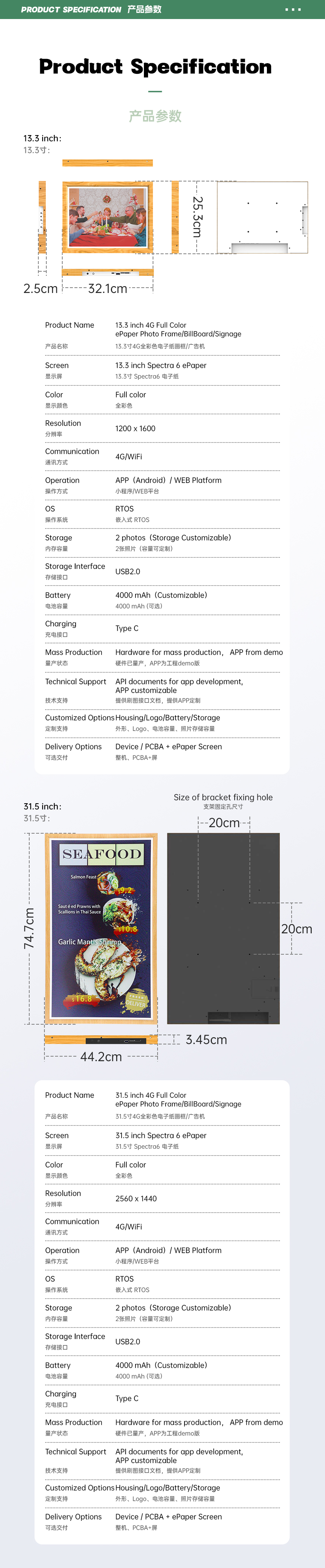 13点3寸和31点5寸4G全彩色电子纸画框【兴泰】-_06.jpg